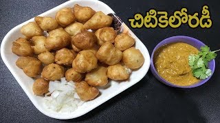 చల్ల పునుగులు తయారు చేయుట  Challa Punugulu Recipe  Challa Punugulu In Telugu  Snacks Recipe