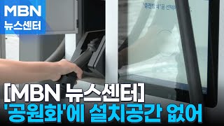 [전기차] 공원아파트 열풍에…충전시설 지상에 설치할 곳 없어 [MBN 뉴스센터]