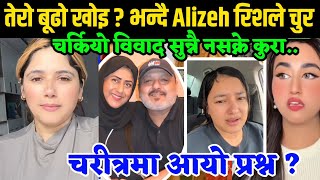 के हो यथार्थ एक्कासि बढ्यो विवाद ? किन समाजिक संजालमा यस्तो चर्तीकला ? alizeh on fire