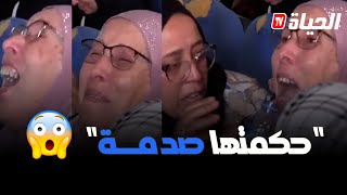 حكمتها صدمة كي فازت فالحج، فرحة هستيرية لمسنة بعد فوزها بقرعة الحج بسكيكدة..راني نتمنى نروح ومانوليش