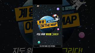 계양 ON THE MAP [지도 위에 계양을 그리다] #계양구 #계양 ON THE MAP #계양온더맵  #계양구지도  #지도콘텐츠