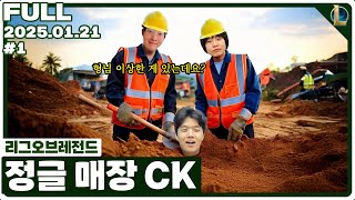 매장 CK중에 발견된 남자 ㄷㄷ [2025.01.21 #1]