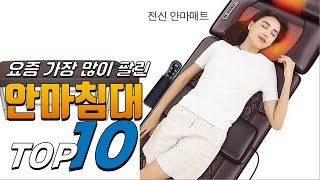 광고 안마침대 안사면 후회! 꿀템 소개해요 추천 TOP10