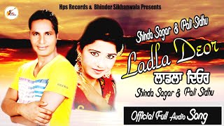 ਲਾਡਲਾ ਦਿਓਰ Ladla Deor || New Punjabi Desi Duet Song || Shinda Sagar & Pali Sidhu || Hps Records