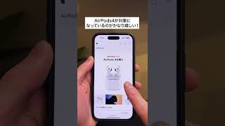 Appleの初売りセールがやばい！ #shorts #iphone #airpods #初売り