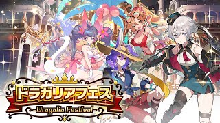 ドラガリアロスト - 「ドラガリアフェス」ラキシ（ドラフェスVer.）、シノア（サマーVer.）、ノーストン（サマーVer.）、コノハナサクヤ（サマーVer.）