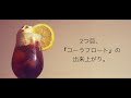 【vlog 03おうちカフェ】カフェ風フロートドリンクレシピ【ココア コーラ 黒みつきな粉 コーヒー】