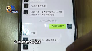 【1818黄金眼】交了一年房租，房东没有收到