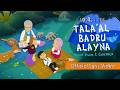 Yusuf Islam & Children | Tala’al-badru ‘alayna | Official Lyric Video X Durioo