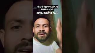 🧔🧔સોનાની લંકા પામવું હોય તો #રાવણ બનવું પડે #🧔#comedy #વીડિયો #subacribe #કરો