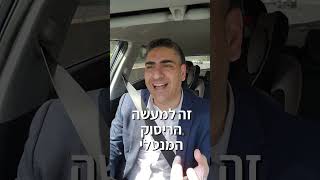 גיוס בלעדיות סדיסטי שפוגע במתווך הנדלן  |  שי דרזי יועץ עסקי ומנטור לתיווך