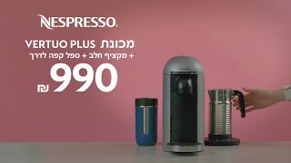 Nespresso VERTUO 15'' | IL