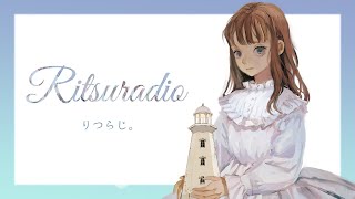 ありがとう！クラファン終了を見守る配信🌟  Ritsuradio  りつらじ。/ 橘リツカ  Ritsuka Tatchibana