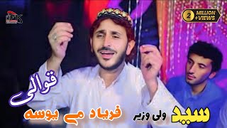 Pashto New HD 2019 Qawali Syeed Wali Wazer Azim Wazir Fida Wazir Faryad Me Yosa Da khodai Da Para