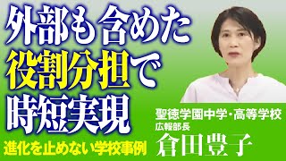 【聖徳学園中学・高等学校②】倉田先生に聞いてみた「LINE広報」の良いところとは..？