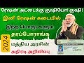 ration card new announcement tamilnadu 2024 | ration card latest news | Tricky world