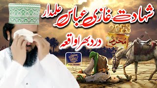 Shahadat Ghazi Abbas Alamdar || Waqia Karbala || Syed Faiz ul Hassan Shah | 786| 0323-7993608