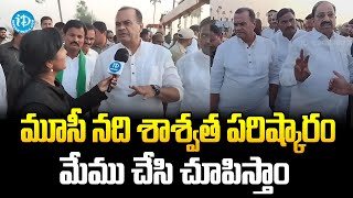 మూసీ నది శాశ్వత పరిష్కారం మేము చేసి చూపిస్తాం | Komatireddy Venkat Reddy About  Musi River