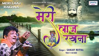 संजय मित्तल जी का बहुत प्यारा भजन सुनते ही मन शांत हो जाए ! Sanjay Mittal New Song - Saawariya