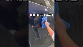 세차장 갈 것 없이 그 자리에서 세정가능 #세차용품 #엔공구