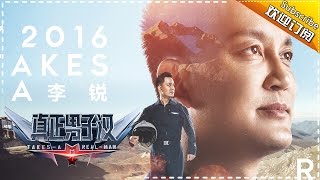 《真正男子汉2》 新兵报到: 还记得爸爸去哪儿中的村长吗 他来当兵啦 Takes A Real Man S02【湖南卫视官方频道】