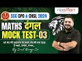 SSC CPO & CHSL 2024 | Maths DANGAL MOCK TEST 03 | By Sumit Bawej Sir | RICE SMART HINDI