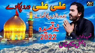 Banda Sano Changa Laghday | Ajmal Waseem | New Qasida 2022 (Official Video) AW Official