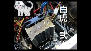 白虎弐SCBYK-2000Iに交換　Sandyおじさん奮闘記