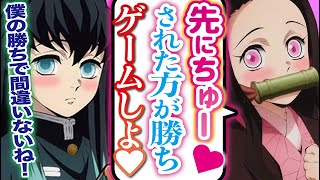 【鬼滅の刃×声真似】禰豆子と無一郎がキス魔に⁉炭治郎にどうしてもちゅーをして欲しい2人に大どんでん返しがｗ【むいねず/LINE/アフレコ】