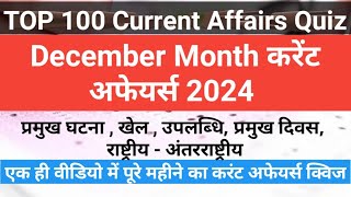 December 2024 Current Affairs QUIZ (MCQs)