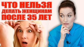 Ошибки в уходе, начиная с 35 лет, которые приводят к преждевременному старению лица.