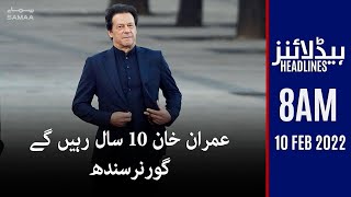 Samaa News Headlines 8am - PM Imran Khan 10 saal rahein ge - 10 Feb 2022