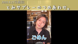 【とみビ生配信より】知ったかぶりトミーとサンリオキャラクタートークが大盛り上がり🥳