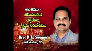 Bro.P.A.Swamy Christmas Message, Topic : Teruvabadina Dwaaramu on 09/12/2017