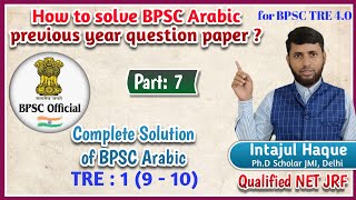 BPSC Arabic previous paper answer with analysis / How to Solve BPSC Arabic previous paper.