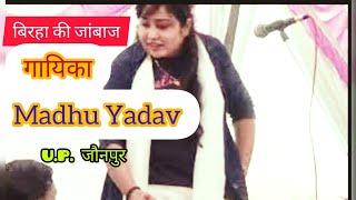 Birha's brave singer Madhu Yadav ji UPJaunpur #birha #madhuyadavbirha #singermadhuyadav