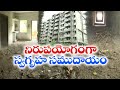 నిరుపయోగంగా స్వగృహ సముదాయం | YCP Neglect on Rajiv Swagruha | Narasaraopeta