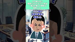 大口取引先に商談に行くとエリート担当「底辺企業との商談は後回しw」#アニメ#スカッと#修羅場