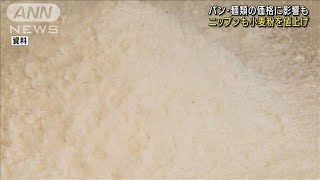 ニップンも小麦粉値上げへ　パンや麺類に影響必至(2021年10月15日)