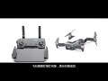 dji mavic air 入門教學 對頻方法