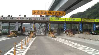 國道一號 中山高速公路 泰山收費站  上五楊高架專用收費車道