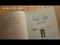 욱하는 성질 죽이기 i 오디오북 i 잠 잘 때 듣는 i 책 읽어주는 i 오디오북asmr i 책asmr i asmr