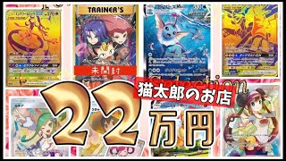 【ポケカ】またも夏ポケカを狙ってオリパ22万円開封してみた【猫太郎のお店】