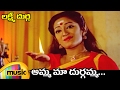 Amma Maa Durgamma Full Video Song | Lakshmi Durga Movie Songs | Nizhalgal Ravi | Shamili