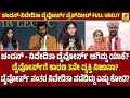 ಚಂದನ್-ನಿವೇದಿತಾ ಡೈವೋರ್ಸ್ ಪ್ರೆಸ್‌ಮೀಟ್ FULL UNCUT | Chandan Shetty and  Niveditha Gowda Divorce