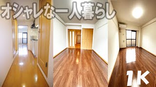 一人暮らし オシャレなインテリア部屋 １K賃貸マンション