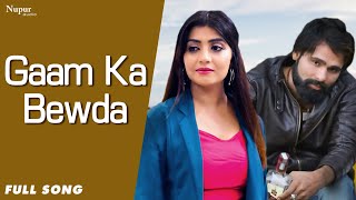 Gaam Ka Bewda | Sonika Singh | Sonu Kundu | New Haryanvi Songs Haryanavi | Nupur Audio