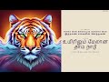 உயிரிலும் மேலான தாய் நாடு - Uyirilum Melaana Thaaynaadu | Eelam Songs | Eelam Music