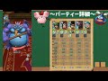 【ドラクエタクト】３ｒｄアニバーサリータワー４０Ｆを４ターンミッションコンプリート！