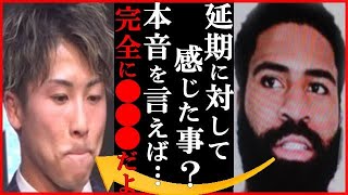 井上尚弥にスティーブン・フルトンが“延期への影響”で放った一言に一同驚愕…ポール・バトラーの語る強さの理由やスーパーバンタム級へ転向初戦延期も